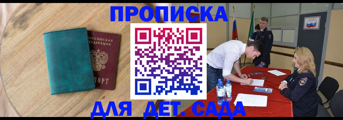 прописка в квартире в Тайшете
